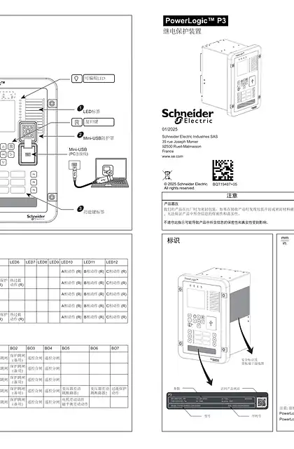 schneider施耐德PowerLogic™ P3 系列继电保护装置 操作说明书